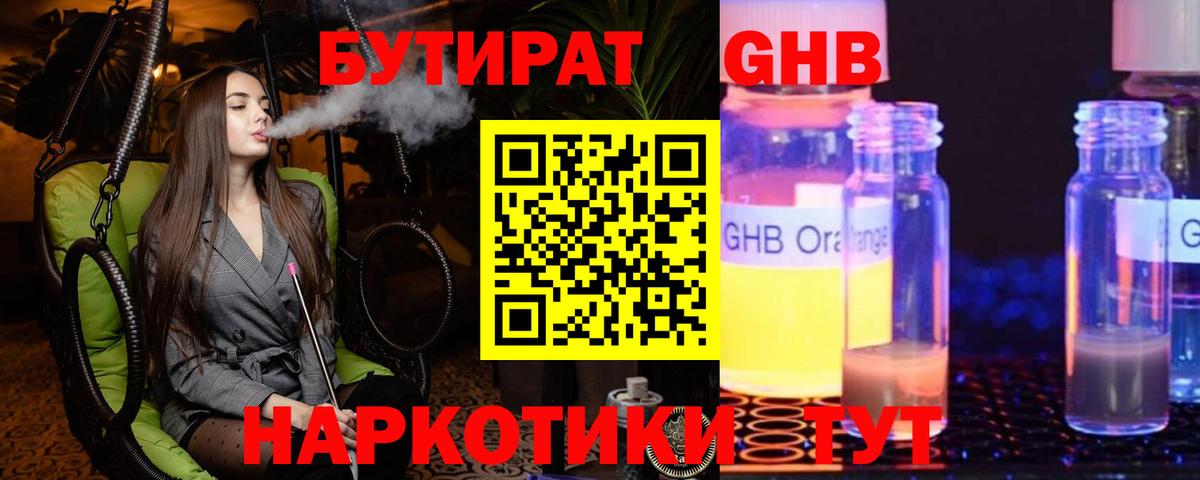 БУТИРАТ 99% Углич