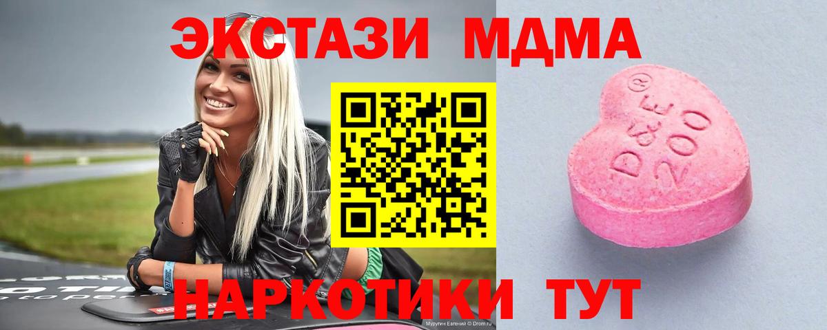 ЭКСТАЗИ MDMA  Ecstasy MDMA  Экстази  Вход с VPN  Углич 