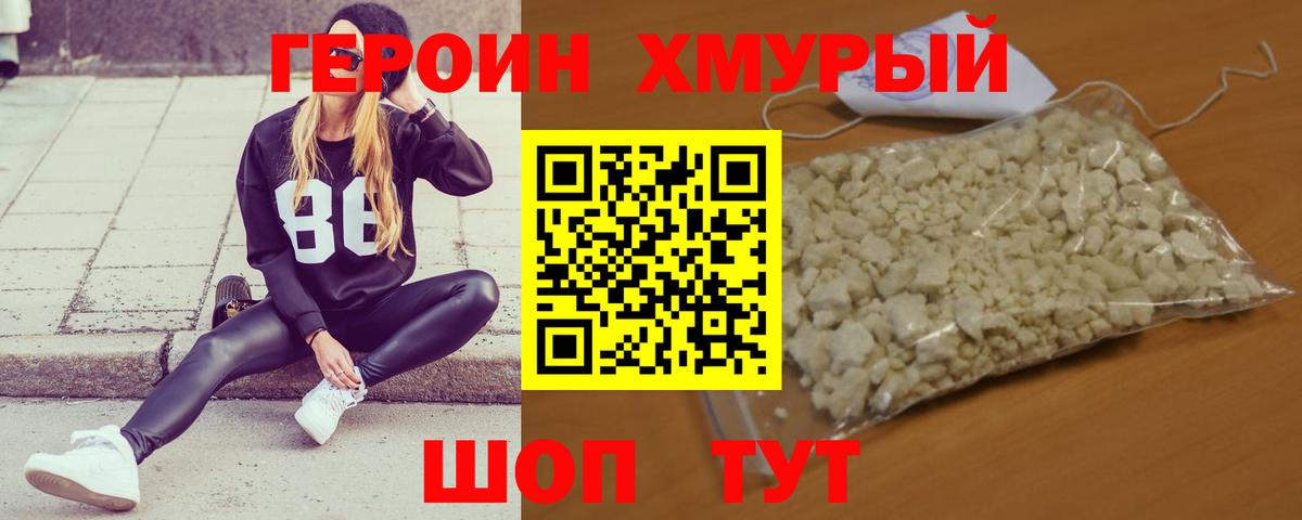 ГЕРОИН гречка Углич