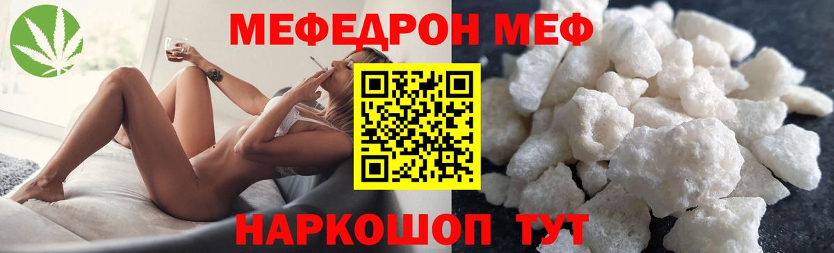 Меф мяу мяу кристаллы Углич