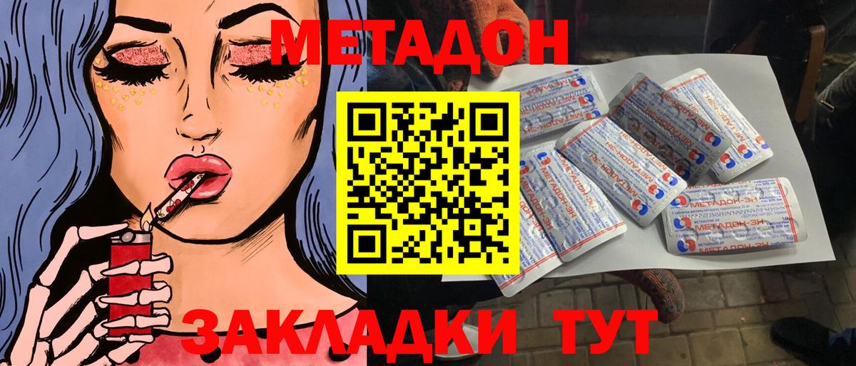 МЕТАДОН methadone Углич